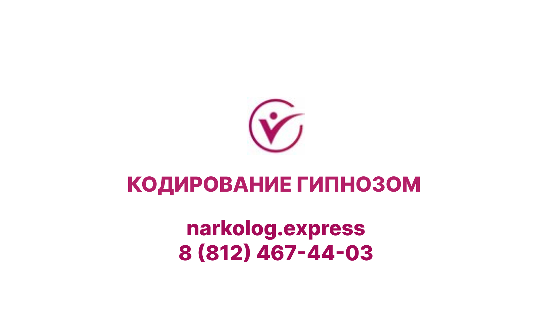 Кодирование гипнозом наркомед симферополь. Кодирование гипнозом.